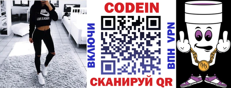 Codein напиток Lean (лин)  Находка 
